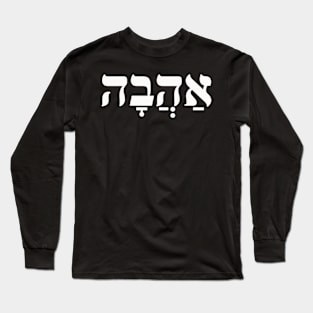 Ahava Love Hebrew Slang And Calligraphy Israeli Long Sleeve T-Shirt